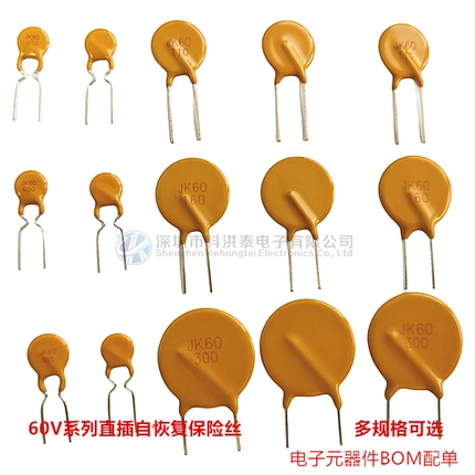 JK60-PPTC自恢复保险丝60V 0.05A0.1A0.2A0.5A1.1A2A2.5A3.75A5A