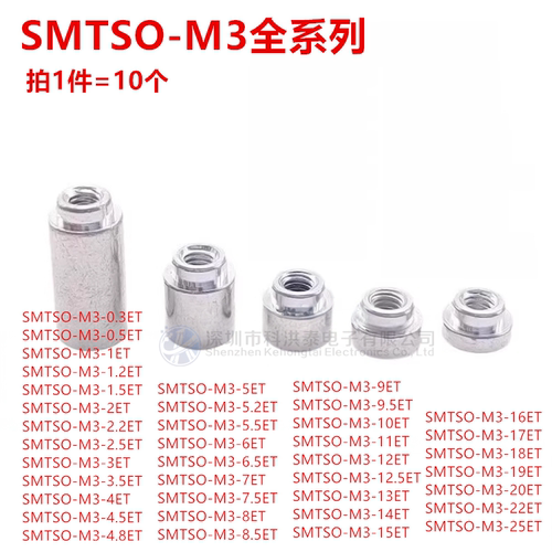 贴片螺母SMTSO-M3-0.51236ET