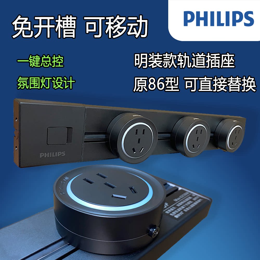 飞利浦轨道插座滑轨明装可移动导轨电源插排家用电力厨房客厅卧室
