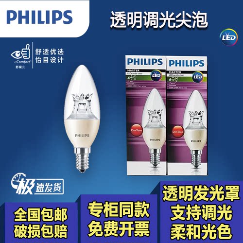 飞利浦E14220v调光球泡4w6w