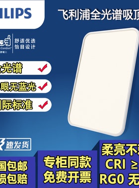 飞利浦led吸顶灯护眼儿童房全光谱超薄主卧房间书房卧室灯EyeCare