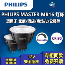 飞利浦LED灯杯 MR16MR11射灯泡GU5.3插脚3W5W6.5W7.5W9W低压12V