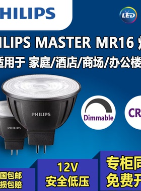 飞利浦LED灯杯 MR16MR11射灯泡GU5.3插脚3W5W6.5W7.5W9W低压12V