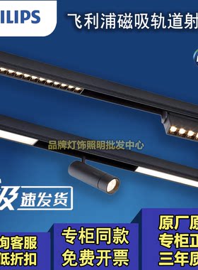 飞利浦磁吸射灯轨道灯高显指简易