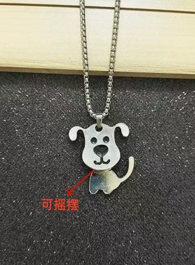 钛钢小狗可摇摆嘻哈项链