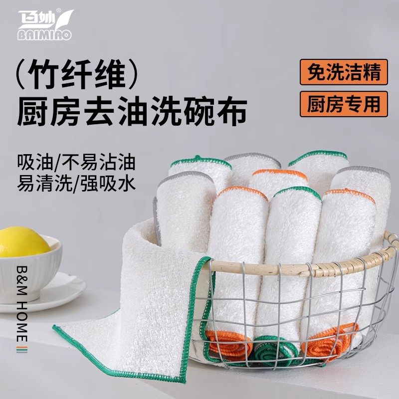竹纤维抹布厨房专用不沾油洗碗布吸水不掉毛易清洗吸油加厚洗碗巾