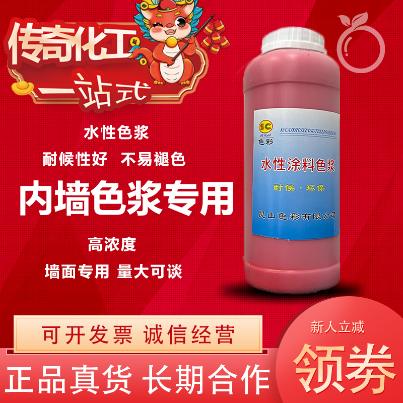 水性色浆 浓缩型  高浓度 内外墙乳胶漆 环保无味 色浆 色精 包邮