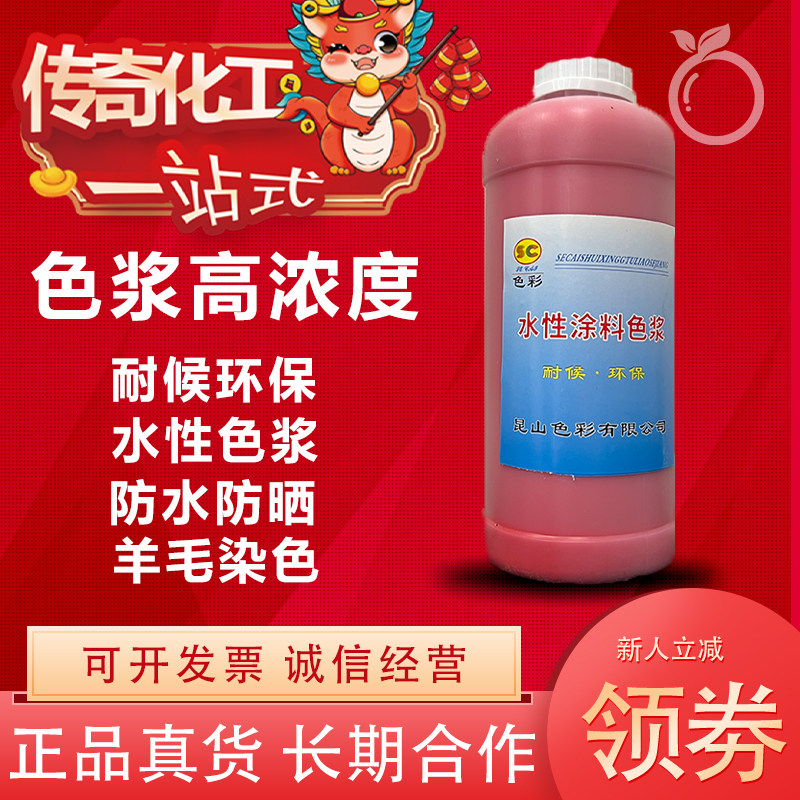水性色浆高浓度调色剂乳工厂批发