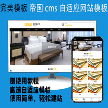 家具公司自适应网站模板赠使用手册帝国cms建站模板源码企业通用