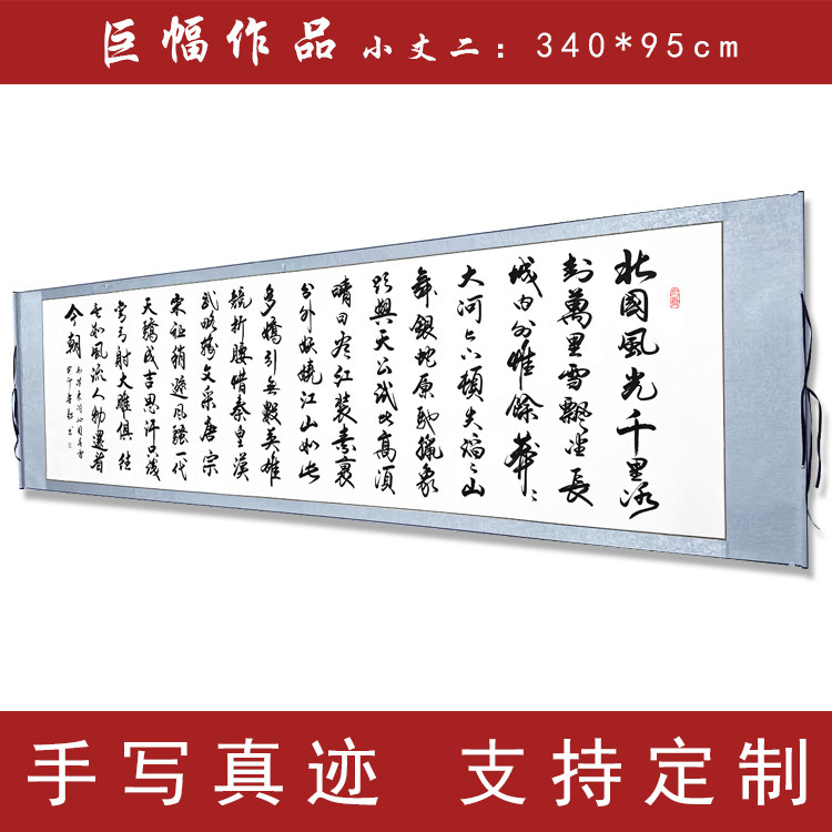沁园春雪挂画手写真迹书法办公室客厅玄关挂画书房茶室横幅装饰画