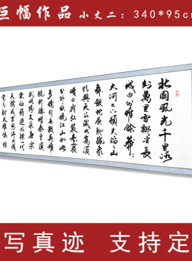 沁园春雪支持定制装饰画