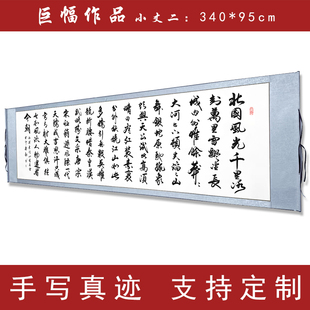 沁园春雪挂画手写真迹书法办公室客厅玄关挂画书房茶室横幅装饰画