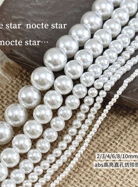 abs高亮不掉皮圆珠珍珠手工diy串珠饰品配件亮白仿贝珠通孔散珠子