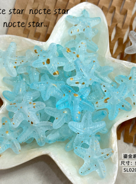 亚克力透明渐变海星竖孔串珠diy饰品配件手链手机链配饰散珠批发