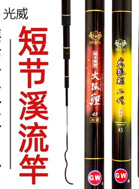 光威手竿火狐鲤二代短节手杆碳素溪流竿钓鱼竿休闲垂钓鱼杆套装