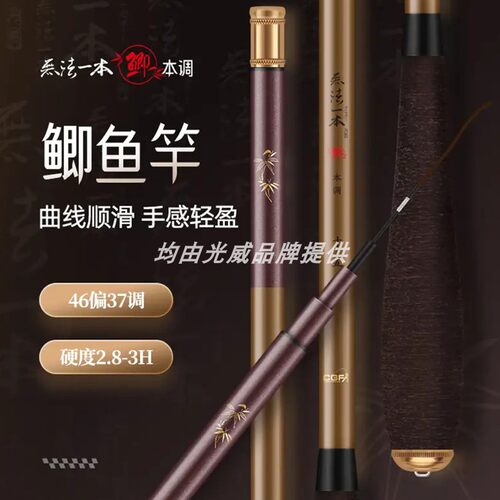 光威无法一本鲫本调鱼竿台钓竿46偏37调碳素超轻超细鲫鱼竿手杆