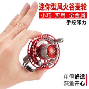 蚁王DQM小号迷你型谷麦轮风火轮前打轮全金属带泄力手拨轮鱼线轮