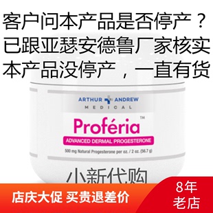 【未停产】美国激巢proferia体外安宫黄体酮乳膏调月经平衡2oz