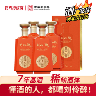 刘伶醉52度林藏7浓香型宴请送礼盒500ml 4瓶整箱白酒 酒厂发货