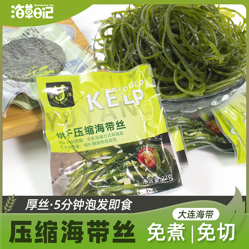玉洋压缩海带丝免煮泡发即食