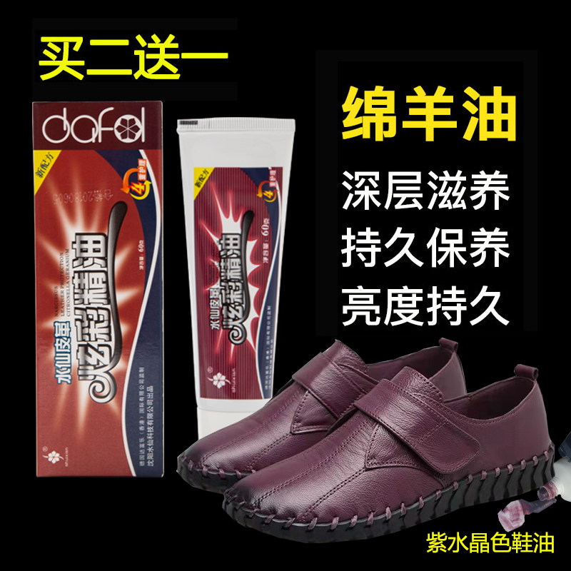 紫色紫水晶鞋油皮包保养油