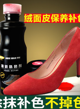 翻毛鞋清洁绒面磨砂补色护理剂