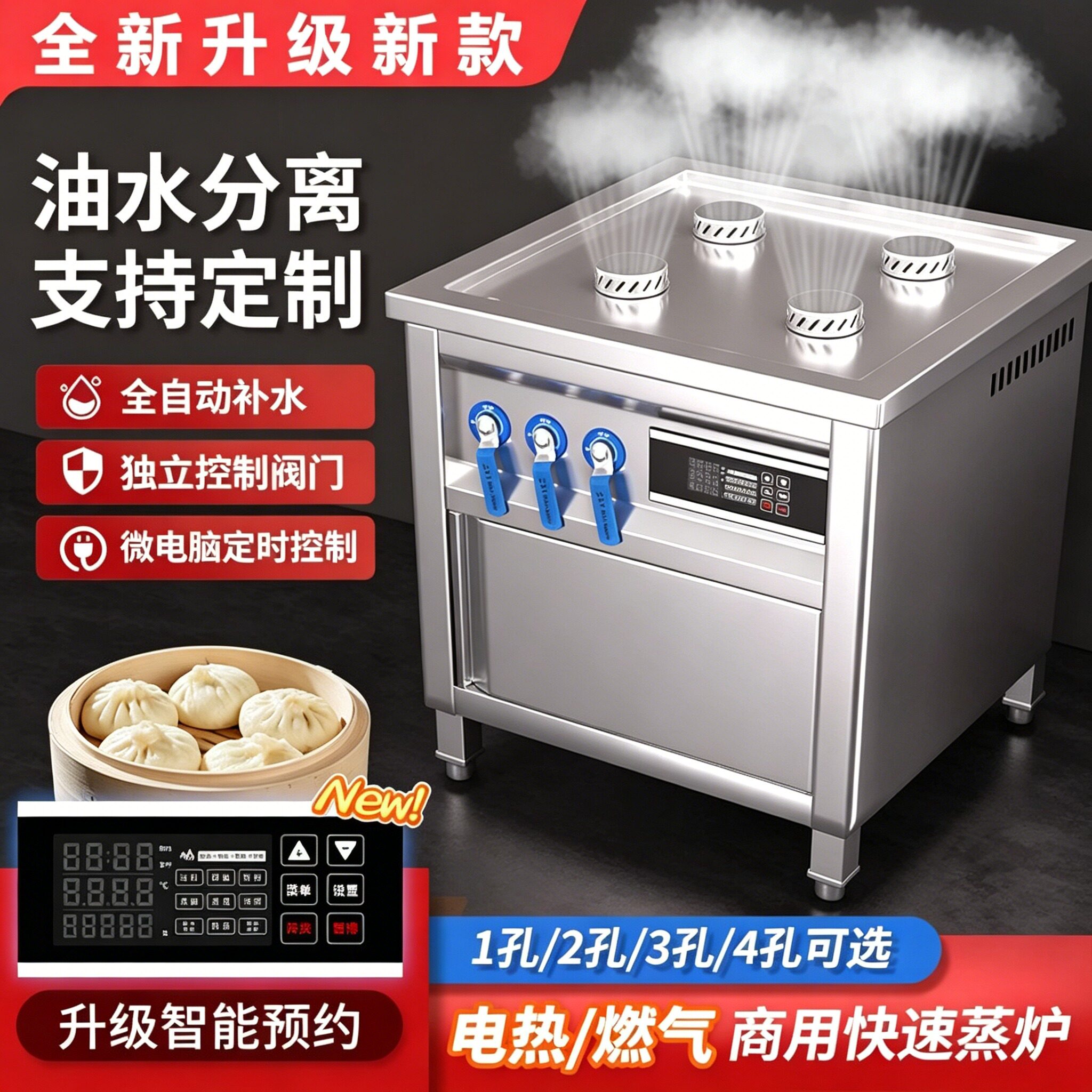 蒸包台燃气防干烧熄火保护