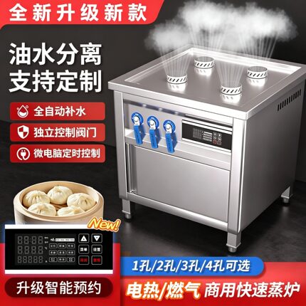 独立控制油水分离蒸包炉电热商用蒸汽发生器肠粉机小笼包炉蒸包台