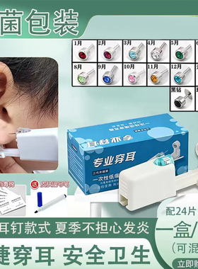 打耳洞神器一次性无菌低痛感工具