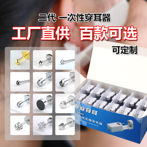 一次性打耳洞枪伊诗玫低痛感
