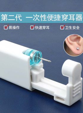 穿耳器二代一次性打耳洞穿耳器