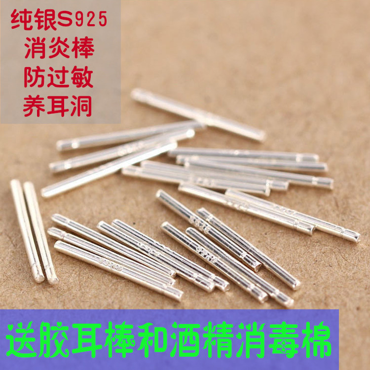 s925纯银耳棍耳针男女消炎银耳棒防过敏养耳朵隐形耳钉防耳洞堵塞在类目 饰品/流行首饰/时尚饰品新, 耳饰, 耳钉中 - 来自Buy2taobao.com提供专业的淘宝代购服务