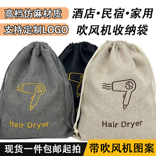 吹风机收纳袋防尘防潮支持定制