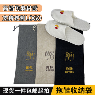 酒店拖鞋收纳袋麻布包装袋子民宿宾馆专用抽绳束口防尘可定制logo