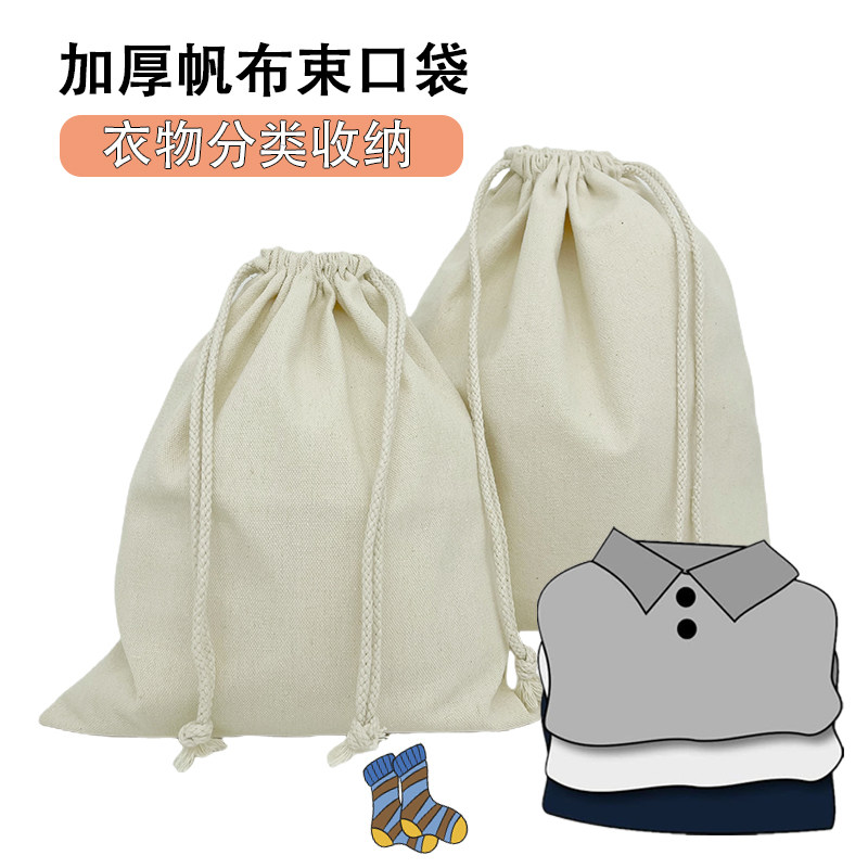 旅行分类束口袋便携抽绳拉绳衣服收纳袋家用装鞋子衣物帆布收纳袋
