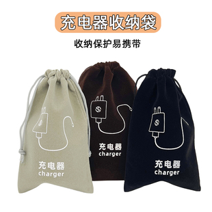 充电器收纳袋酒店充电线保护袋绒布束口袋数据线防尘袋数码配件袋