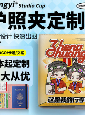 来图定制护照本保护套RFID防磁旅行多功能护照夹彩印压印定制LOGO