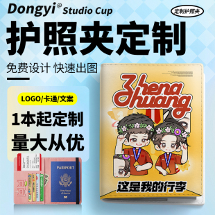来图定制护照本保护套RFID防磁旅行多功能护照夹彩印压印定制LOGO