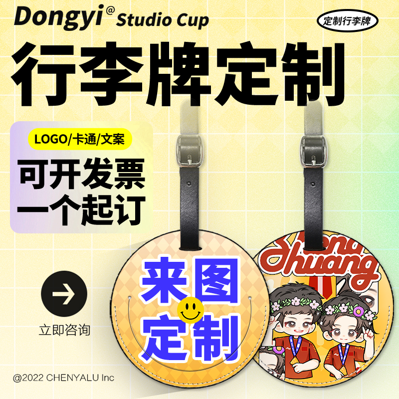 PU皮革圆形行李牌旅行登机牌辨识牌吊牌企业logo定制文创周边礼物