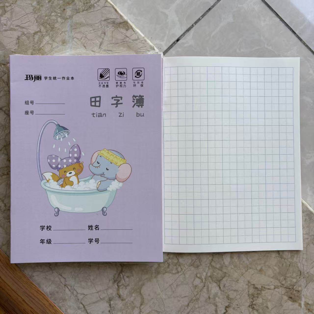 玛丽9格田字本12行田字格9列加厚写字本横12竖9幼儿园小学作业本