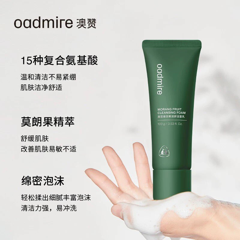 澳赞莫朗果洁面乳男女氨基酸清洁控油敏感肌正品洗面奶100g