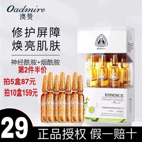 澳赞神经酰胺小安瓶面部精华原液补水保湿修护提亮淡化细纹定妆