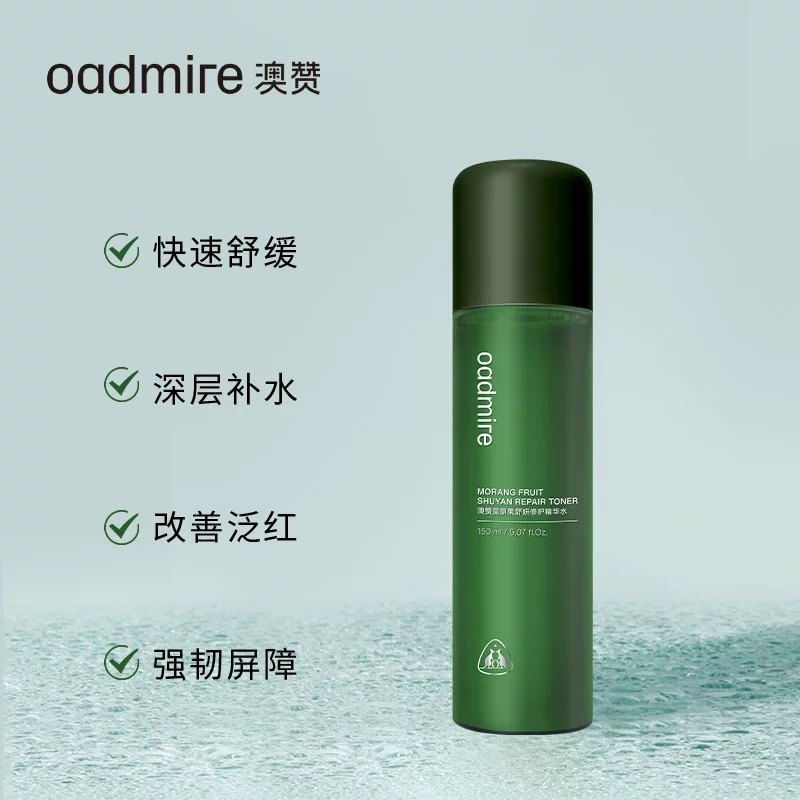 澳赞莫朗果敏感泛红精华水干油皮舒护爽肤水补水保湿150ml