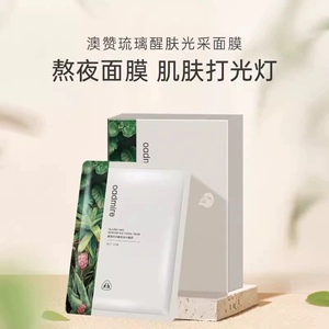 澳赞琉璃醒肤光采面膜提亮肤色补水保湿舒缓修护精华面膜贴10片装