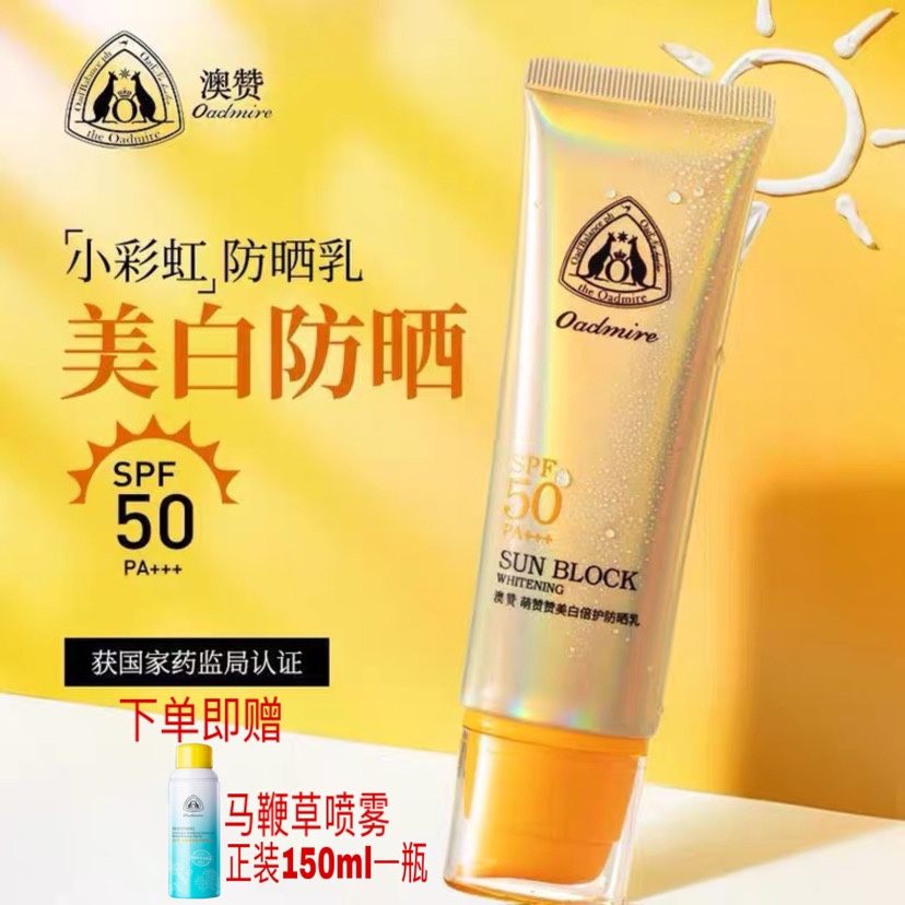 Aozan small rainbow tuao sunscreen female pa+++ face whitening, UV protection, isolation and refreshing spf50