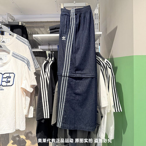 Adidas阿迪达斯三叶草男女同款25夏季可拆卸牛仔阔腿扭扭裤KB6416