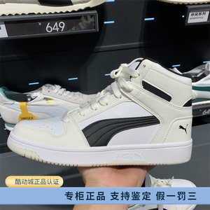 正品Puma/彪马秋冬男女情侣款经典高帮耐磨休闲运动板鞋369573-30