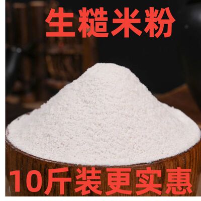 【10斤纯糙米粉】糙米面粉糙米粉米粑粉做米饺粳米粉发糕米糕