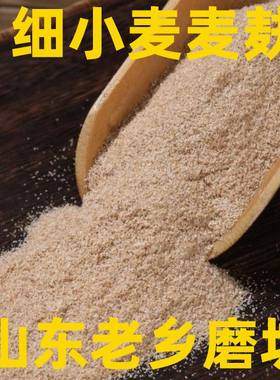 【细小麦麦麸】细麦麸皮热敷食用做杂粮面食干净无杂质