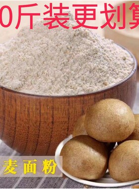 【10斤纯全麦粉】山东农家无添加剂全麦面粉含麦麸家用粗粮粉商用